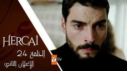 مسلسل زهرة الثالوث - الحلقة الرابعة و العشرون - الإعلان الثاني