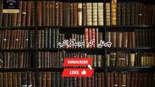 Tafseer Surah Fatiha Biyanul Quraan book