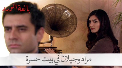 شاهد ماذا فعلت حسرة حينما زارها مراد مع جيلان؟| بائعة الورد الحلقة 39