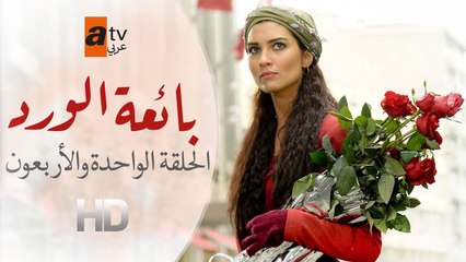 بائعة الورد | الحلقة 41 | atv عربي | Gönülçelen