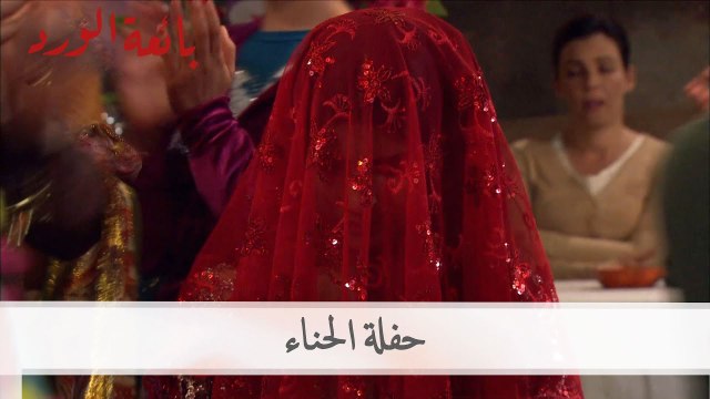 حفلة الحناء | بائعة الورد الحلقة 54