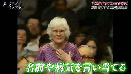 ダークサイドミステリー神秘の力のフェイク暴け超能力者ｖｓマジシャン４０年バトル