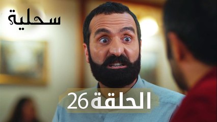 السحلية | الحلقة 26 | مترجم | atv عربي | Kertenkele