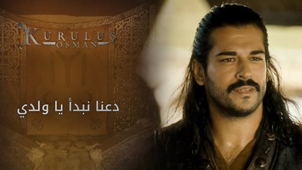 دعنا نبدأ يا بني - المؤسس عثمان