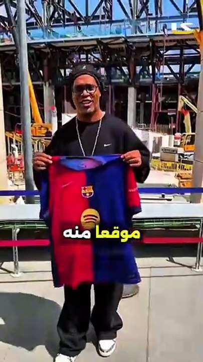 شوف ميسى عمل ايه مع رونالدينيو مفاجأة