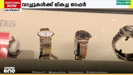 മലബാർ ഗോൾഡ് & ഡയമണ്ട്സ്;  കോഴിക്കോട് ഷോറൂമിൽ ബ്രാൻഡഡ്  വാച്ചുകളുടെ പ്രീമിയം എക്സിബിഷൻ നടക്കുന്നു