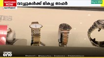 മലബാർ ഗോൾഡ് & ഡയമണ്ട്സ്;  കോഴിക്കോട് ഷോറൂമിൽ ബ്രാൻഡഡ്  വാച്ചുകളുടെ പ്രീമിയം എക്സിബിഷൻ നടക്കുന്നു