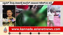 For Web Chikkamagaluru Murder updates