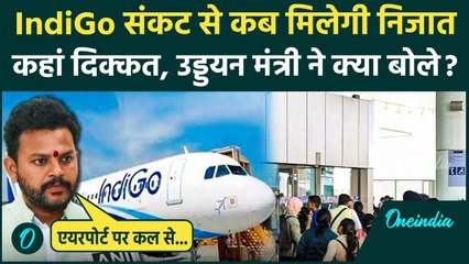 IndiGo Flight Crisis: इंडिगो उड़ानों पर Union Minister Ram Mohan Naidu का बड़ा बयान, संकट होगा दूर!