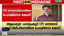 CPI നേതാവിനെതിരെ പോക്സോ കേസ്