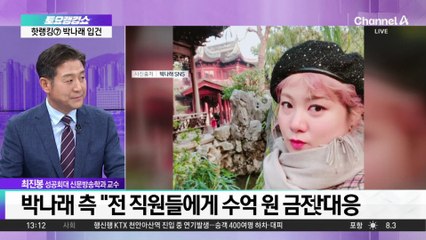 박나래, 전 매니저들 ‘갑질 의혹’에 맞대응