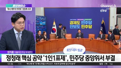 정청래 리더십 타격…‘1인 1표제’ 최종관문 깜짝 부결