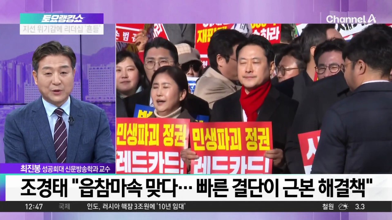 원조 친윤의 장동혁 면전 직격…지선 위기감에 리더십 ‘흔들’
