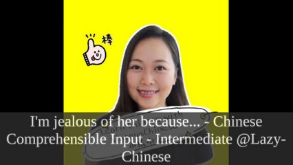 J'ai regardé "I'm jealous of her because... - Chinese Compre | Xiaogua Chinese" et d'autres vidéos