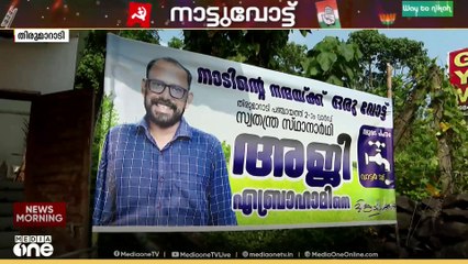 'നമ്മുടെ ചിഹ്നം വാട്ടർടാങ്ക്'; കൗതുകമായി അജി എബ്രഹാമിന്റെ ചിഹനം