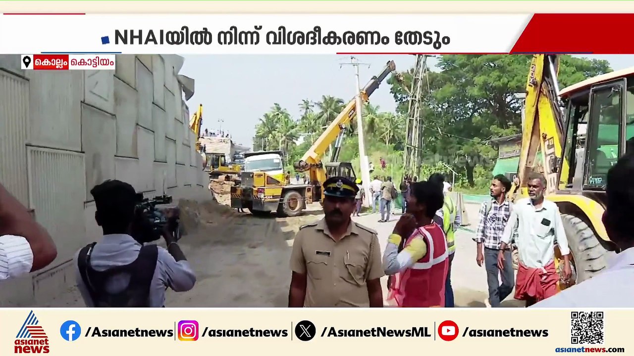 കൊട്ടിയത്ത് ദേശീയപാത ഇടിഞ്ഞ സംഭവത്തിൽ വിശദമായ പരിശോധനയ്ക്ക് NHAI വിദഗ്‌ധ സംഘം എത്തും
