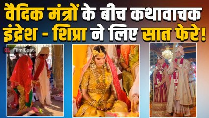 Indresh Upadhyay Wedding: जय - जय बंधे शादी के बंधन में , Shipra Sharma संग जयपुर में लिए 7 फेरे!