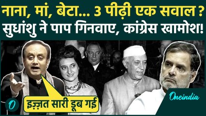 Parliament Winter Session: Sudhanshu Trivedi ने Congress के गड़े मुर्दे उखाड़े, Rahul Gandhi देखते रहे