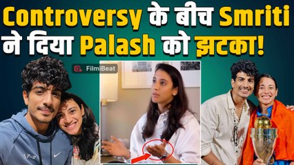 Smriti Mandhana की Palash Muchhal से टली शादी,हाथ से Engagement Ring भी गायब, Viral हुआ Video!