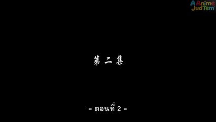 สัประยุทธ์ทะลุฟ้า ภาค 3 ตอนที่ 2 ซับไทย