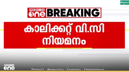 കാലിക്കറ്റ് വി.സി നിയമനം; പുതിയ സെനറ്റ് നോമിനിയെ കണ്ടെത്താൻ  യോഗം