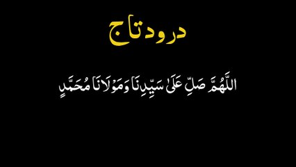 Darood Taj - Durood e Taj 👑 درود تاج