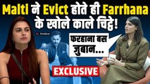 BB19 के Eviction के बाद Malti Chahar ने खोली Farrhana Bhatt की पोल,असली चेहरे का किया पर्दाफाश!