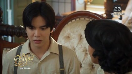อสงไขย ตอนที่ 5 (EP.5) วันที่ 5 ธันวาคม 2568