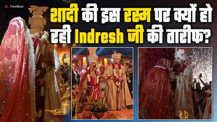 Indresh Upadhyay जी ने शादी की इस रस्म में दुल्हन के सामने झुकाया सिर, देवी-देवताओं की तरह हुई शादी!