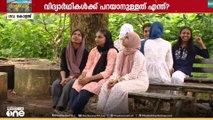 വിദ്യാർഥികൾ ഉന്നതപഠനത്തിനായി വിദേശത്തേക്ക് ചേക്കേറുന്നതിന്റെ കാരണങ്ങൾ പറഞ്ഞ് മലപ്പു വിദ്യാർഥികൾ