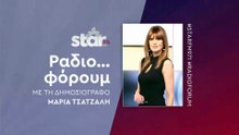 Ράδιο...φόρουμ- με τη Μαρία Τσατζαλή στον STARFM (05-12-2025)