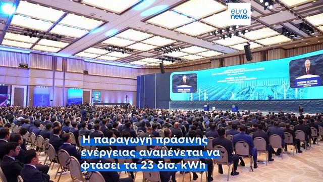 Ουζμπεκιστάν: Θεαματική αλλαγή του ενεργειακού μοντέλου - 9,46 δισ. σε έργα πράσινης ενέργειας