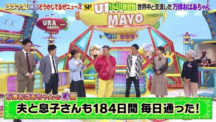 ウラマヨ！2025年日12月6日#770　大好評企画！関西どうかしてるぜニュースSP