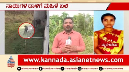 Rottweiler Attack in Vannuru Kills Woman