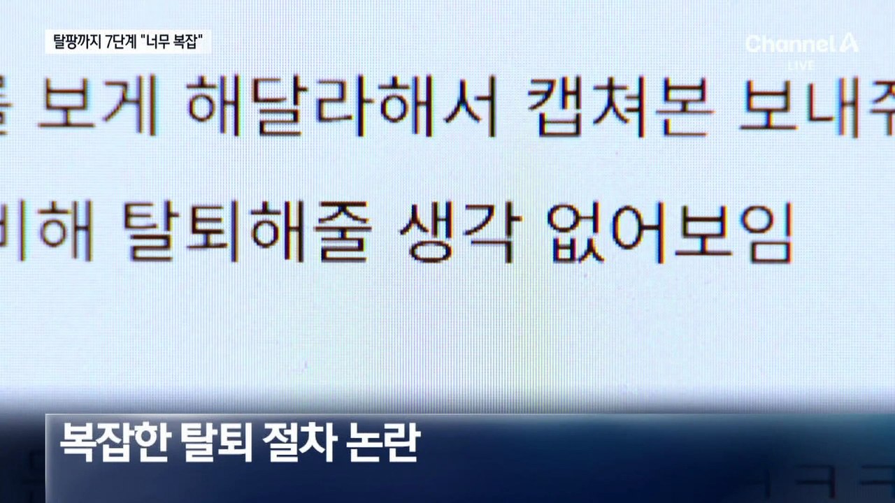 쿠팡 탈퇴 7단계에 “탈팡하려다 탈진”