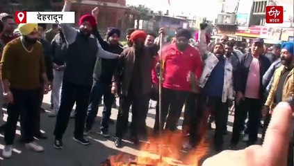 देहरादून में सिख समाज का विरोध प्रदर्शन, हरक सिंह रावत ने मांगी माफी, जानिए पूरा मामला