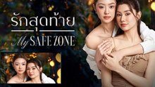 Watch My Safe Zone Episode 7 English sub Online - Asianc - Dramacool