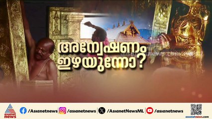 ശബരിമല സ്വര്‍ണക്കൊള്ളയില്‍ അന്വേഷണം ഇഴയുന്നുവെന്ന് പ്രതിപക്ഷം