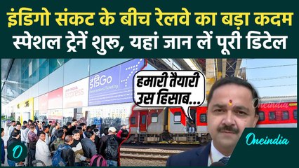 IndiGo Flights Cancelled: इंडिगो संकट के बीच Indian Railway की पहल, कहां-कहां चलीं स्पेशल ट्रेनें