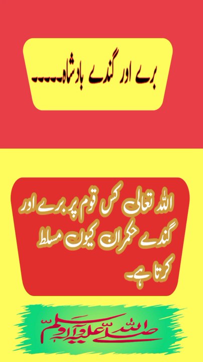 Allah Ta’ala Hum Par Bure Hukmaran Kyun Musallat Karte Hain?”