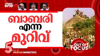 മറന്നുപോകാത്ത ഡിസംബർ ആറ് | December 6 | Babri Masjid Demolition