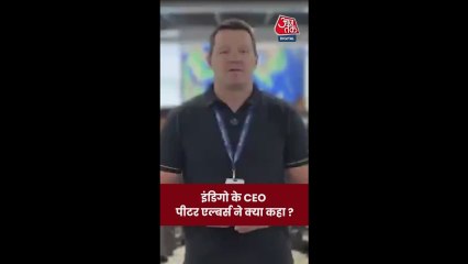 इंडिगो संकट पर क्या बोले CEO पीटर एल्बर्स?