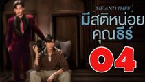 Me and Thee (2025) EP 4 ENGSUB