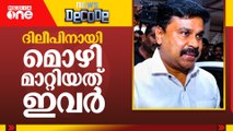 ദിലീപിനായി മൊഴി മാറ്റിയത് ഇവർ | News Decode | Dileep Case