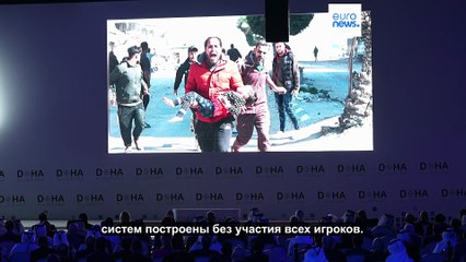 Дохийский форум 2025 стартует, сосредоточившись на глобальных проблемах и создании прочного мира