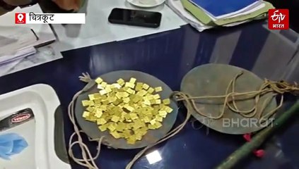 चित्रकूट में सोना खरीदने आए दो भाइयों से ढाई लाख की ठगी, पुलिस को दी लूट की सूचना, तलाशी में खुला राज