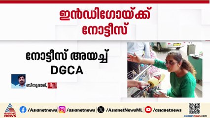 സിഇഒയുടേത് ഗുരുതര വീഴ്‌ച;ഇന്‍ഡിഗോയ്ക്ക് കാരണം കാണിക്കല്‍ നോട്ടീസയച്ച് DGCA