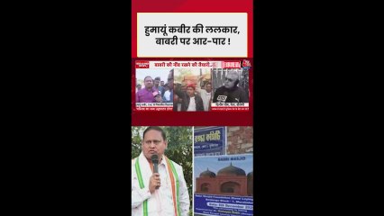 मुर्शिदाबाद में रखी गई बाबरी मस्जिद की नींव