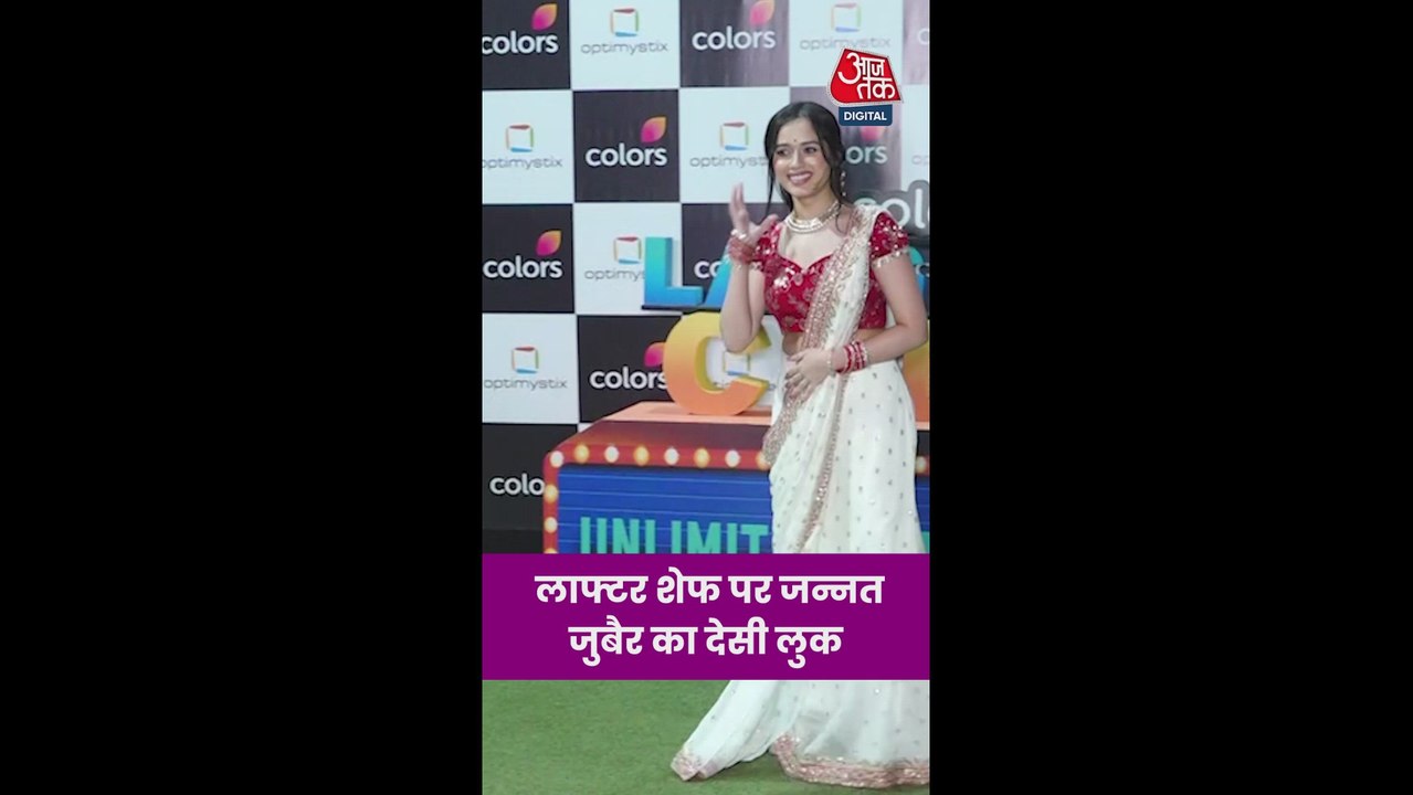 'लाफ्टर शेफ-3' में जन्नत जुबैर का अलग अंदाज