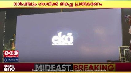 ദുബൈയിലും ekoയ്ക്ക് ​ഗംഭീര വരവേൽപ്പ്, സിനിമയുടെ അണിയറ പ്രവർത്തകർക്ക് ദുബൈയിൽ സിനിമാ പ്രേമികളുടെ വരവേൽപ്പ്